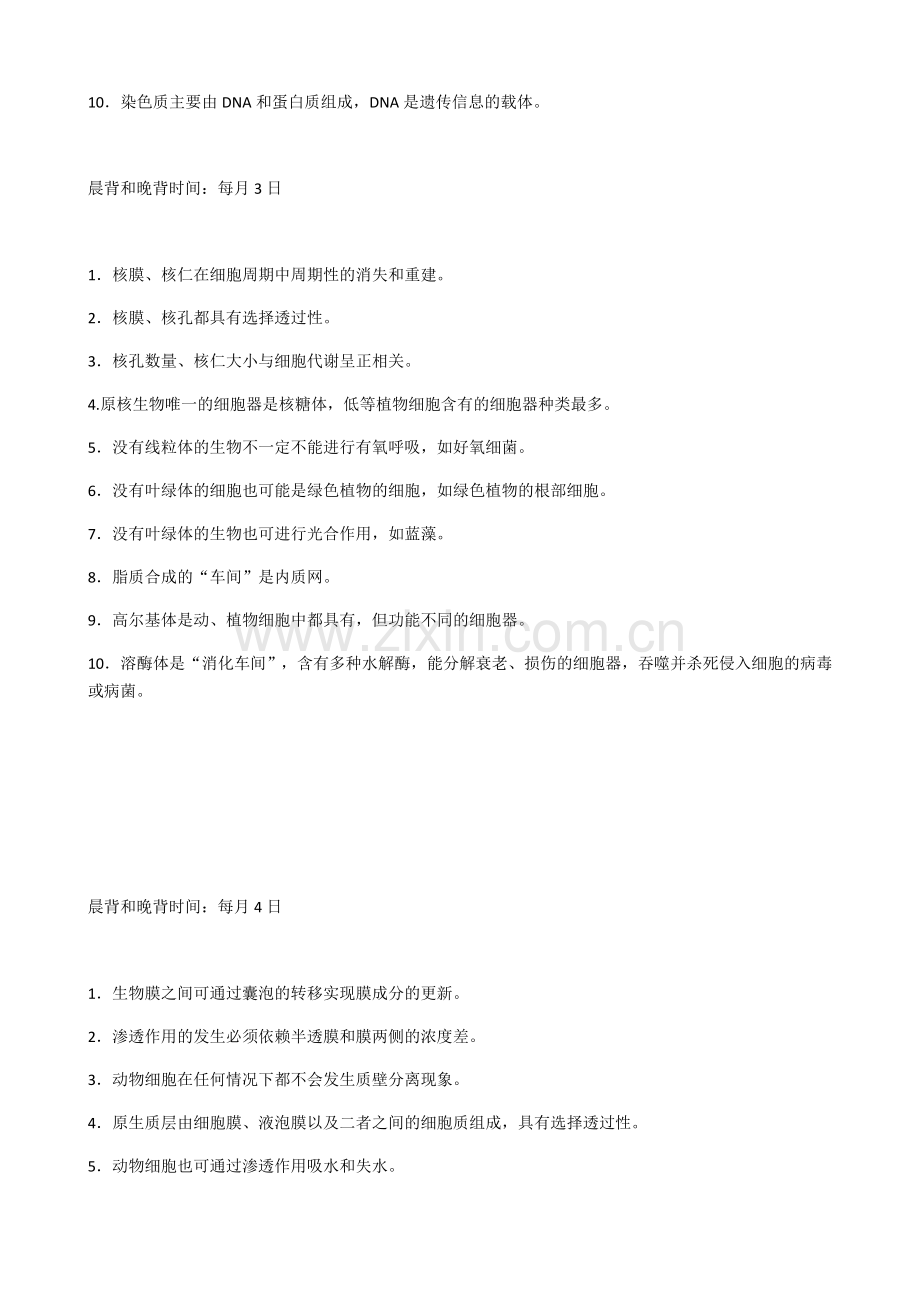 高考生物晨背和晚背知识点.docx_第2页