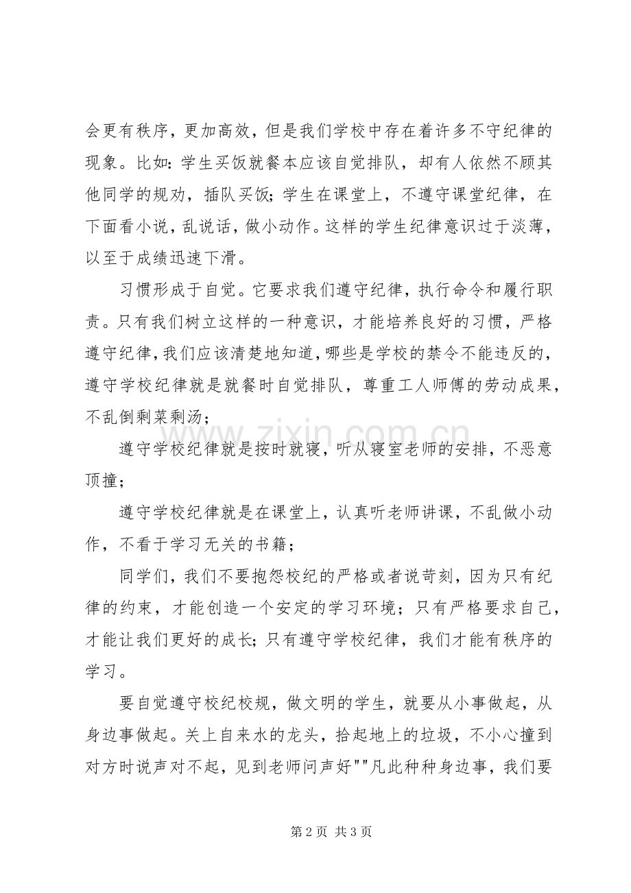 遵守校规校纪演讲20XX年0104.docx_第2页