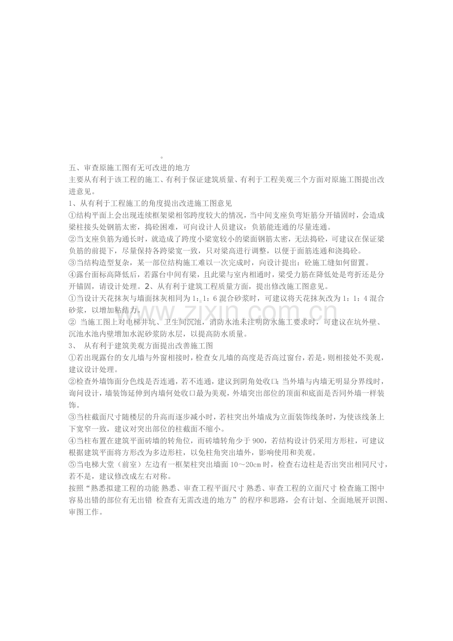 图纸会审技巧.doc_第2页