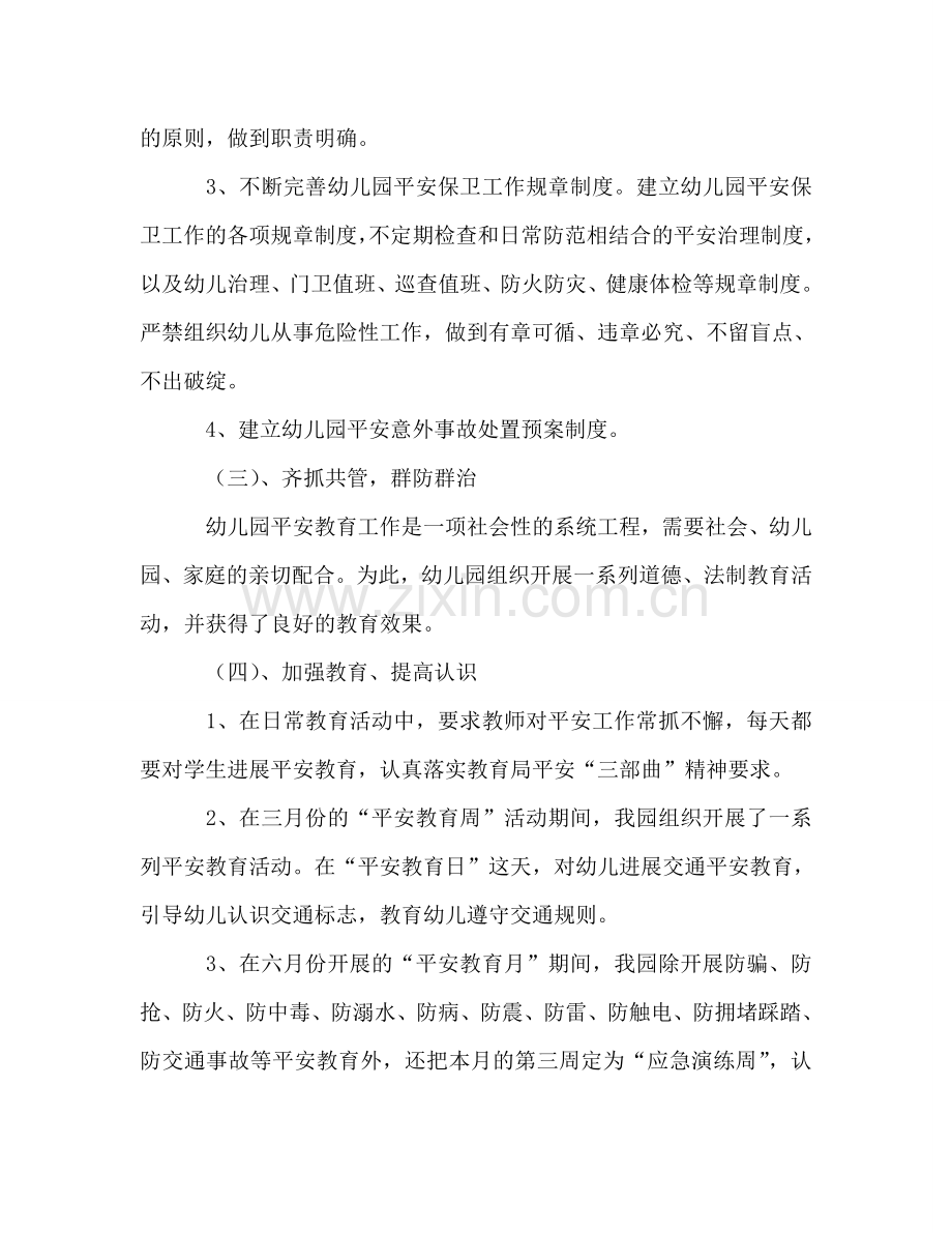 2024年幼儿园安全、卫生工作参考总结范文参考总结范文.doc_第2页