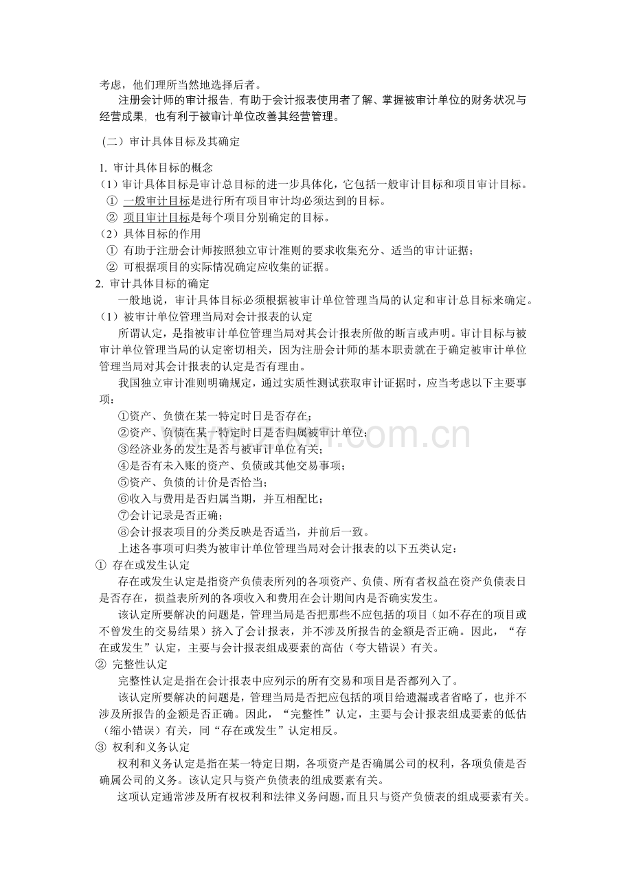 审计证据和审计工作底稿.docx_第2页