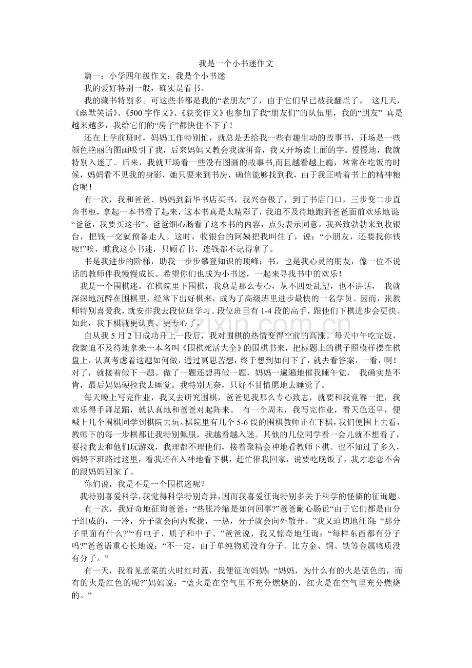 我是一个小书迷作文.doc_第1页