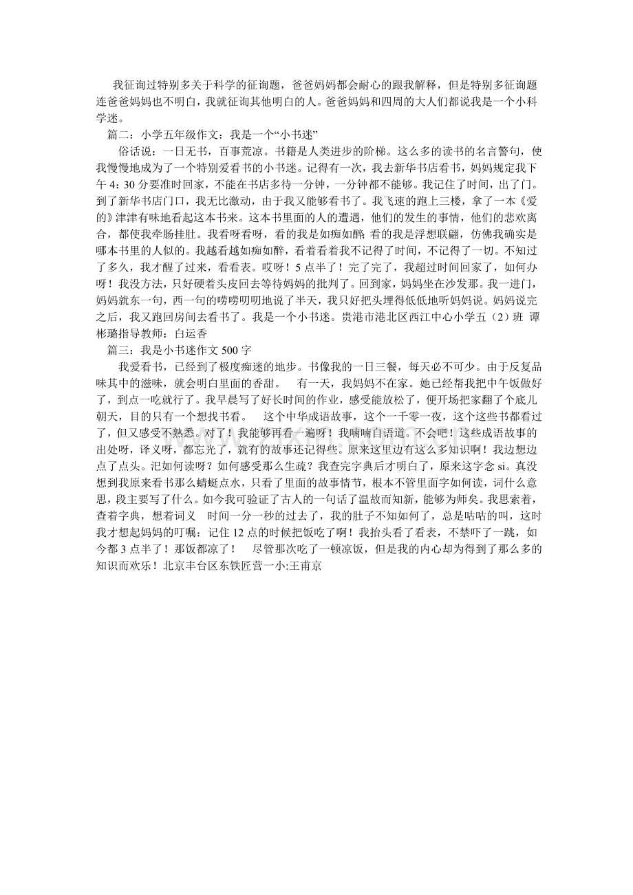 我是一个小书迷作文.doc_第2页
