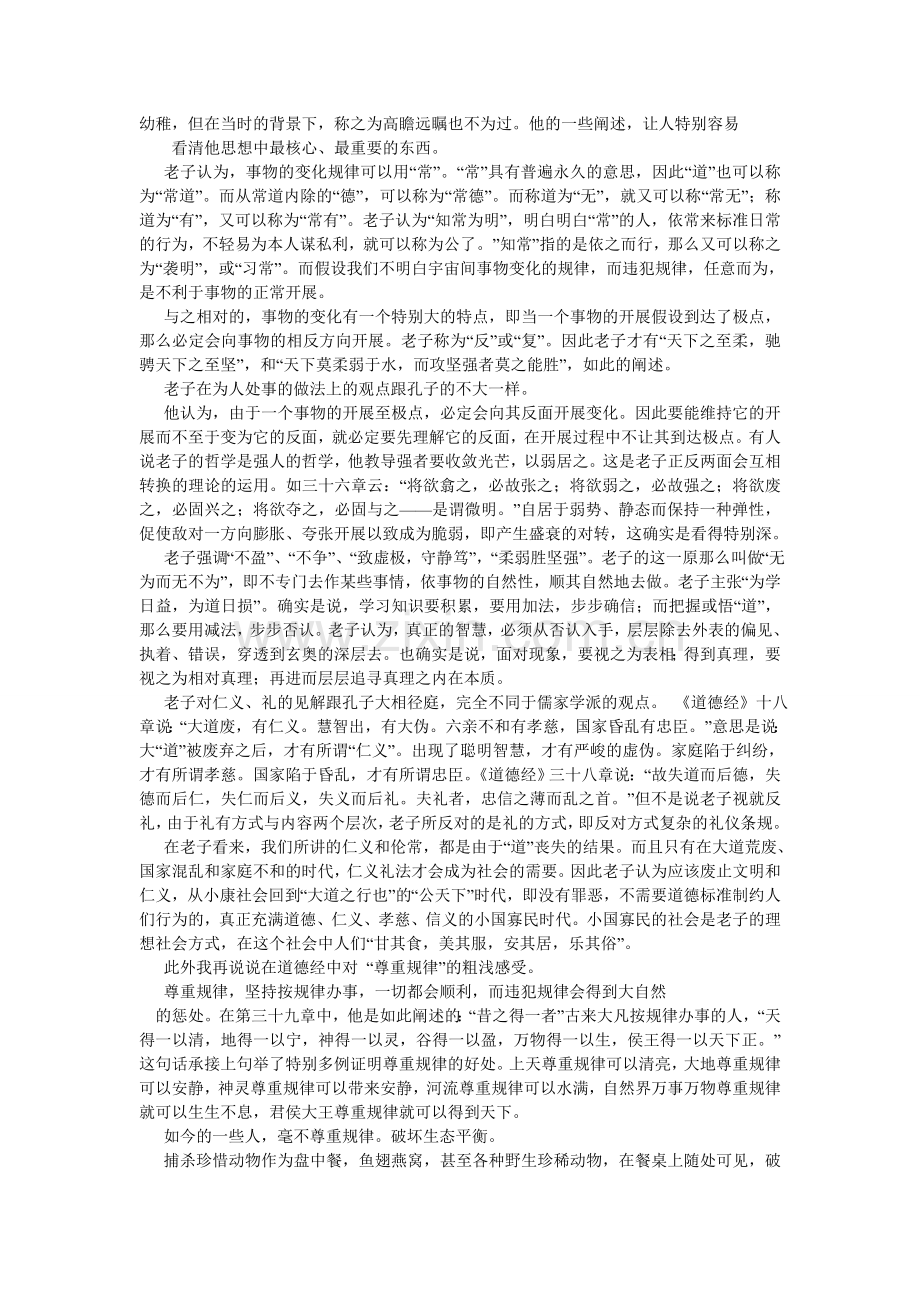 道德经ۥ究竟在说什么论文.doc_第2页