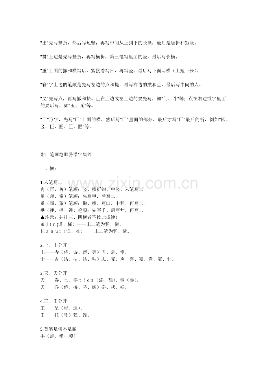 汉字笔顺规则看看你有多少字笔顺写错了… (2).docx_第2页