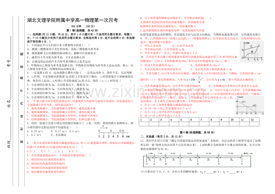 高一物理必修一第一次月考.doc_第1页