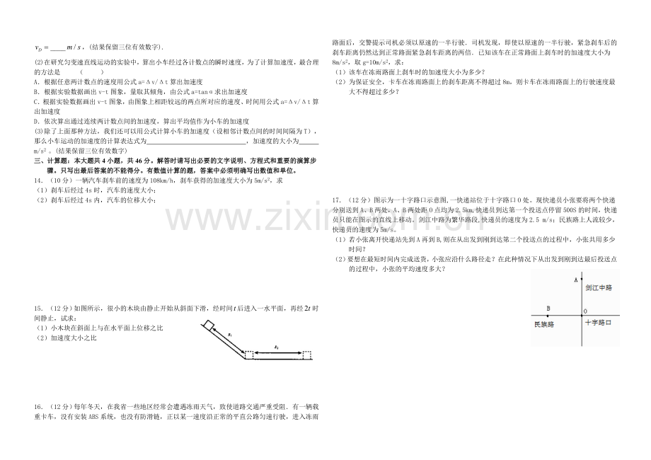高一物理必修一第一次月考.doc_第2页