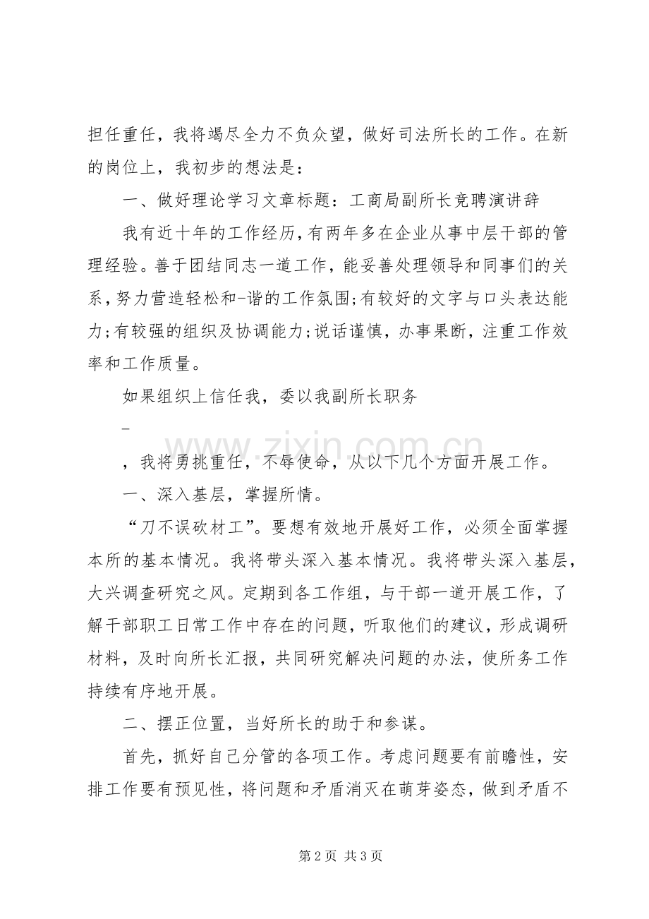司法所长竞聘演讲.docx_第2页