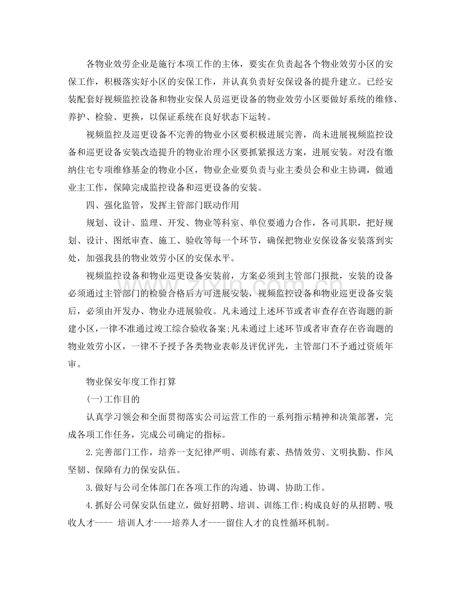 物业保安年度工作参考计划.doc_第2页