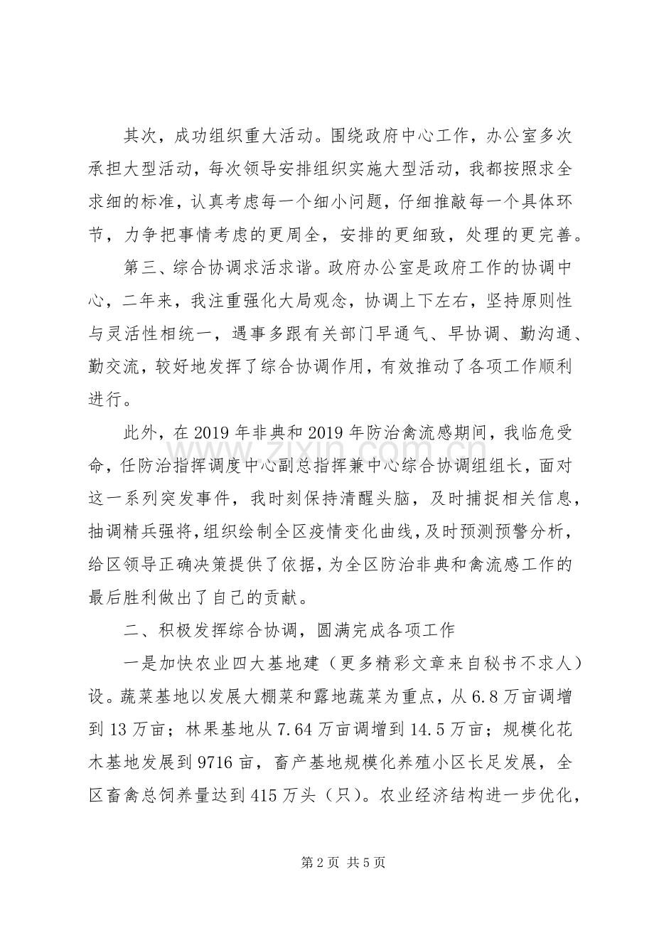 区政府办公室主任竞聘演讲稿范文.docx_第2页