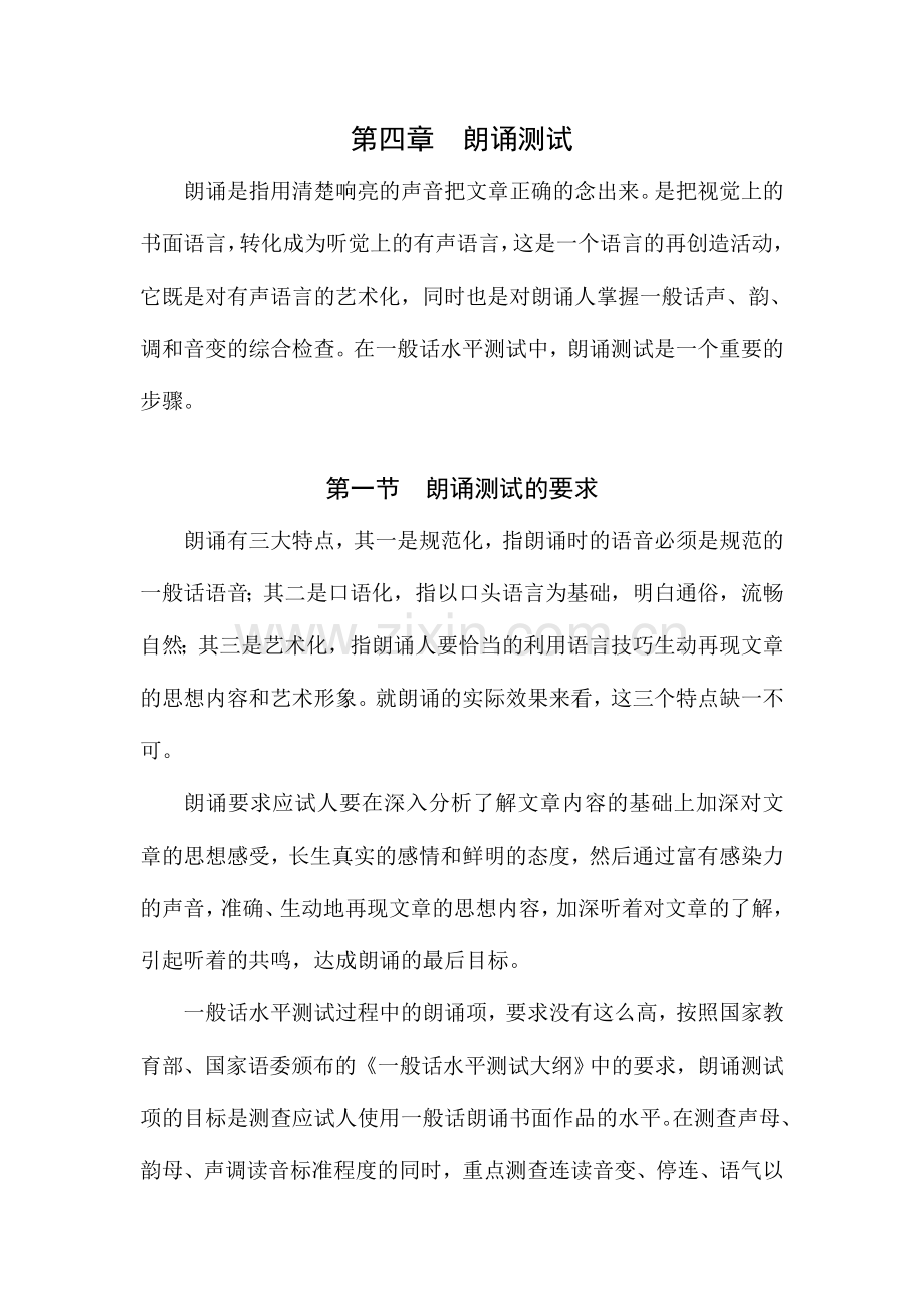 2024年普通或水平测试朗读训练.doc_第1页