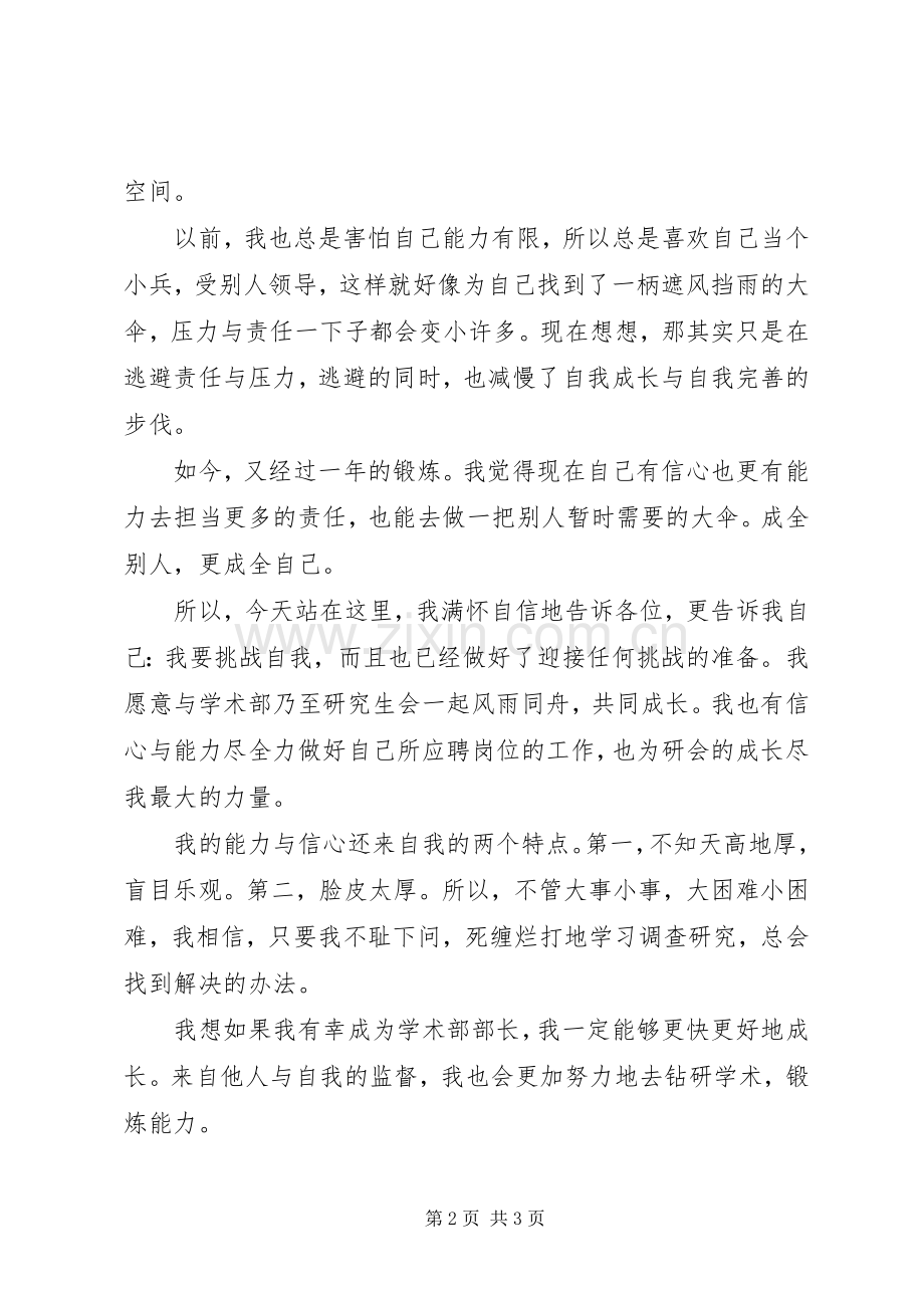 学术部部长竞聘演讲致辞.docx_第2页