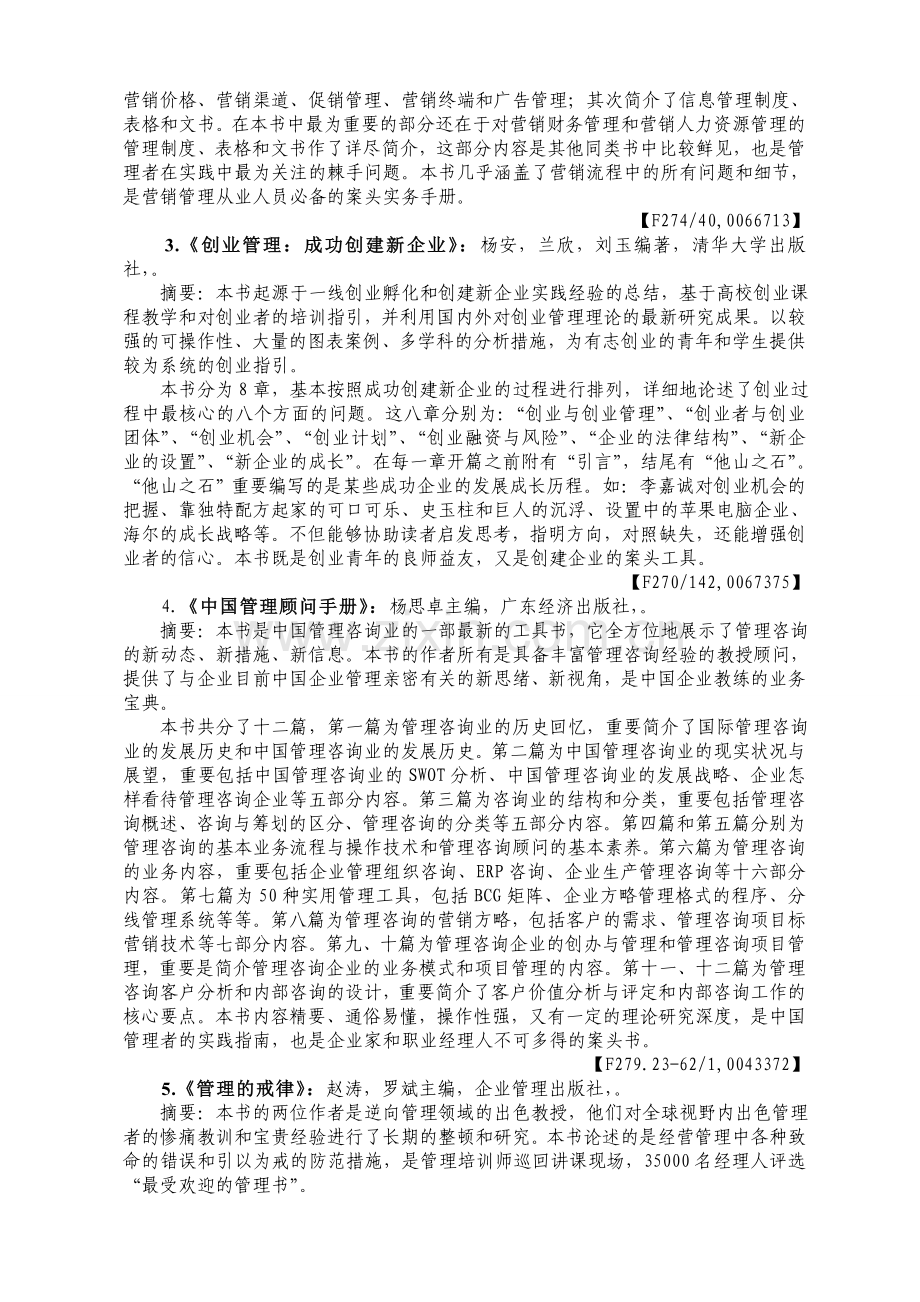 2024年安徽绿海商务职业学院图书馆馆藏题录简报.doc_第2页