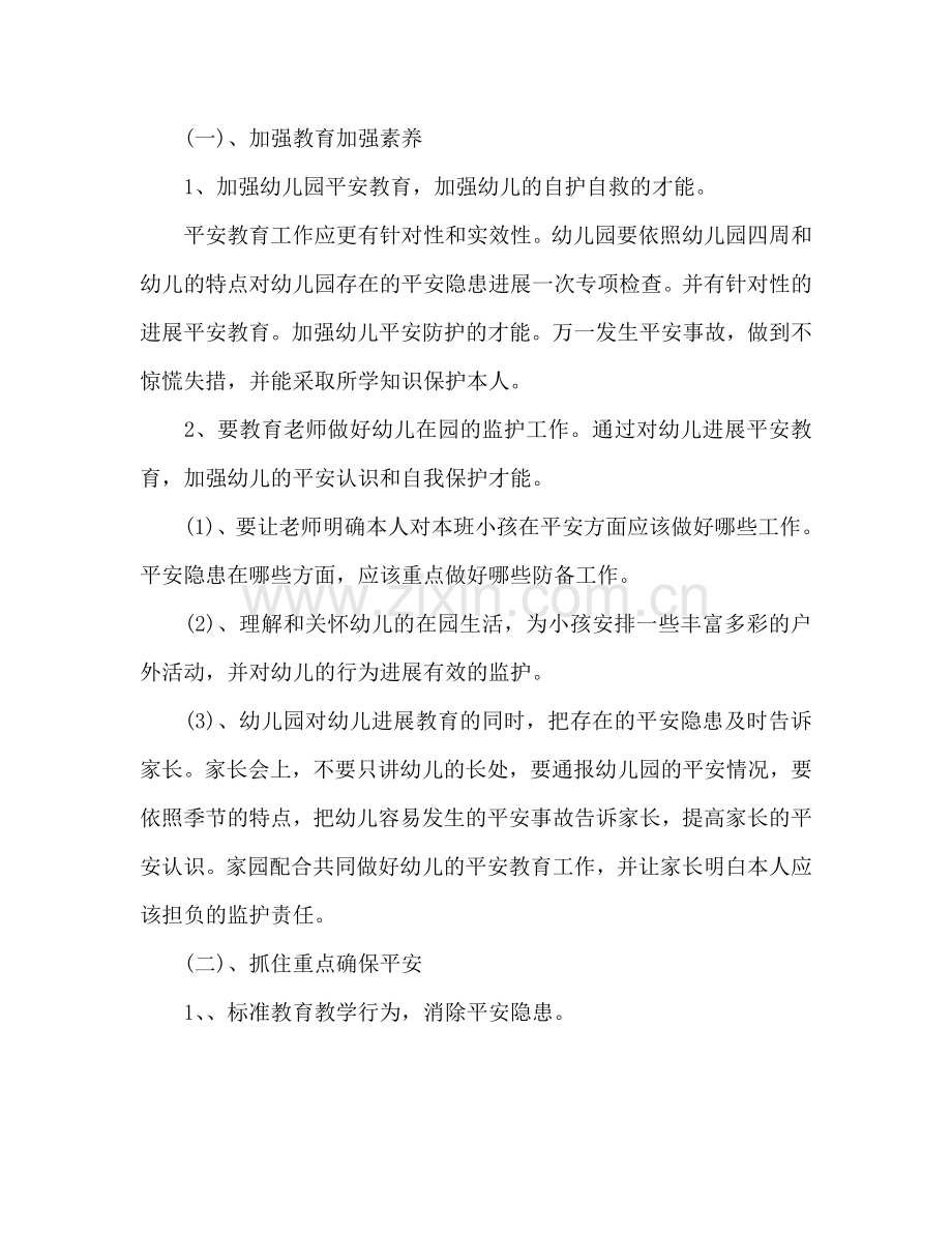 幼儿园安全工作参考计划 (3)2.doc_第2页