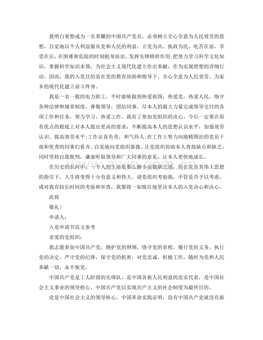 2024工厂工人入党申请书范本应该怎么写参考.doc_第2页
