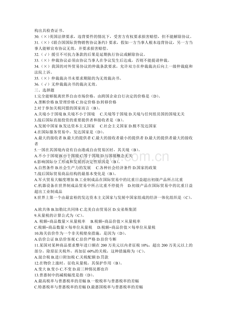 2024年江苏电大国际贸易理论与实务形成性考核部分答案.doc_第2页