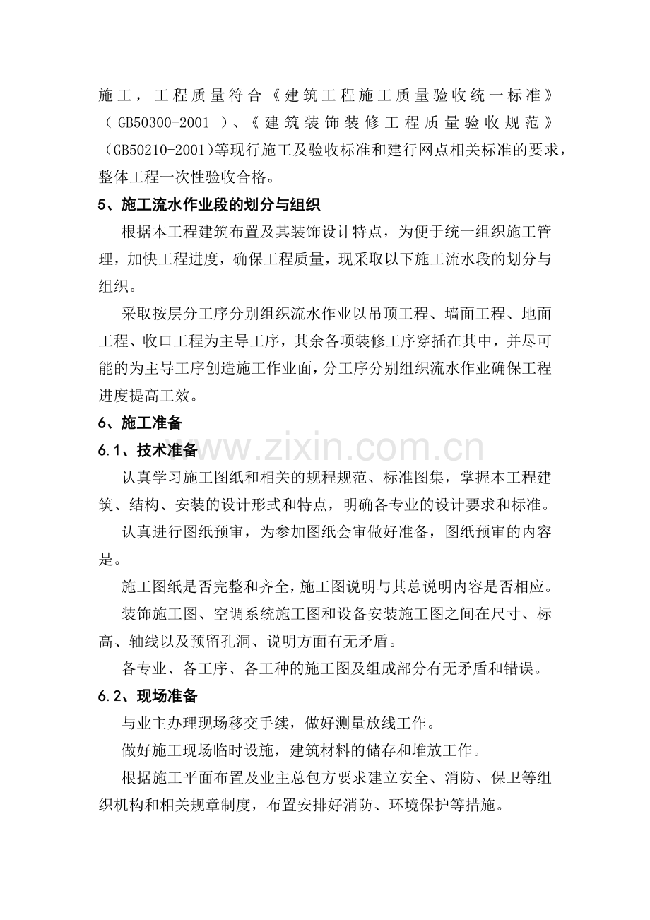 自助银行内装修技术方案.docx_第2页