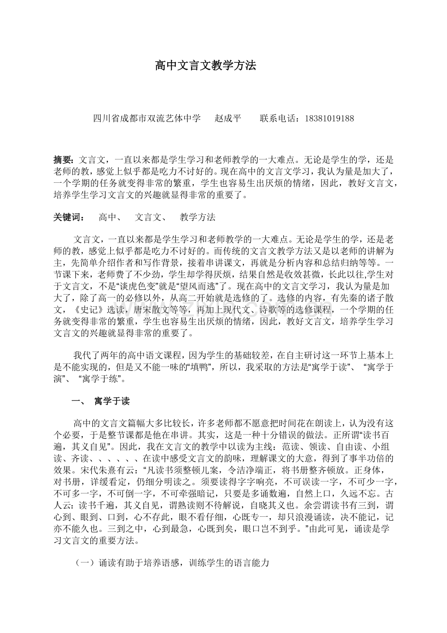 高中文言文教学方法.docx_第1页