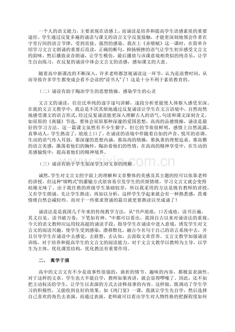 高中文言文教学方法.docx_第2页