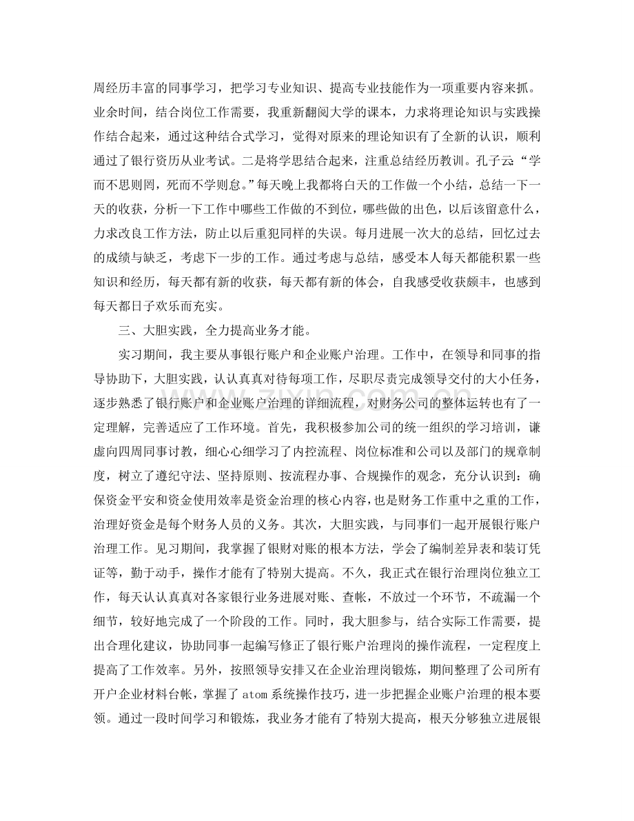 财务出纳人员个人年终工作参考总结（通用）.doc_第2页