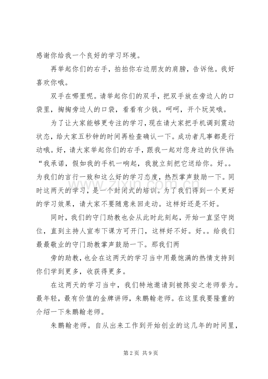 五人主持演讲致辞.docx_第2页
