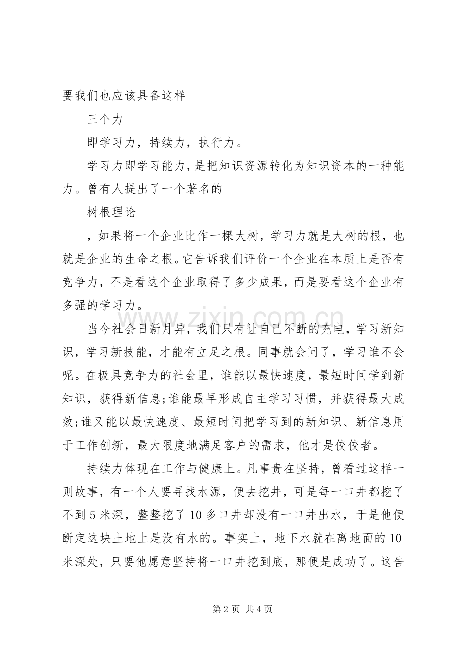 银行团委竞聘演讲.docx_第2页