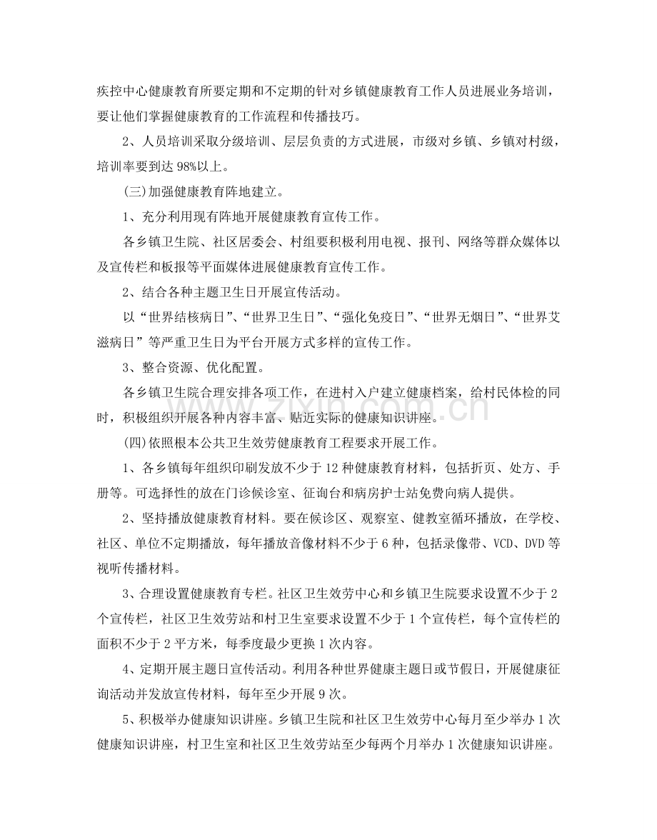 关于疾控中心工作参考计划范文5篇.doc_第2页