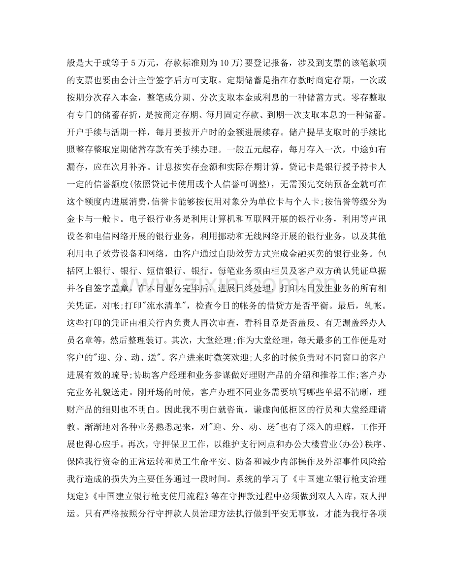 建设银行个人实习参考总结报告（通用）.doc_第2页