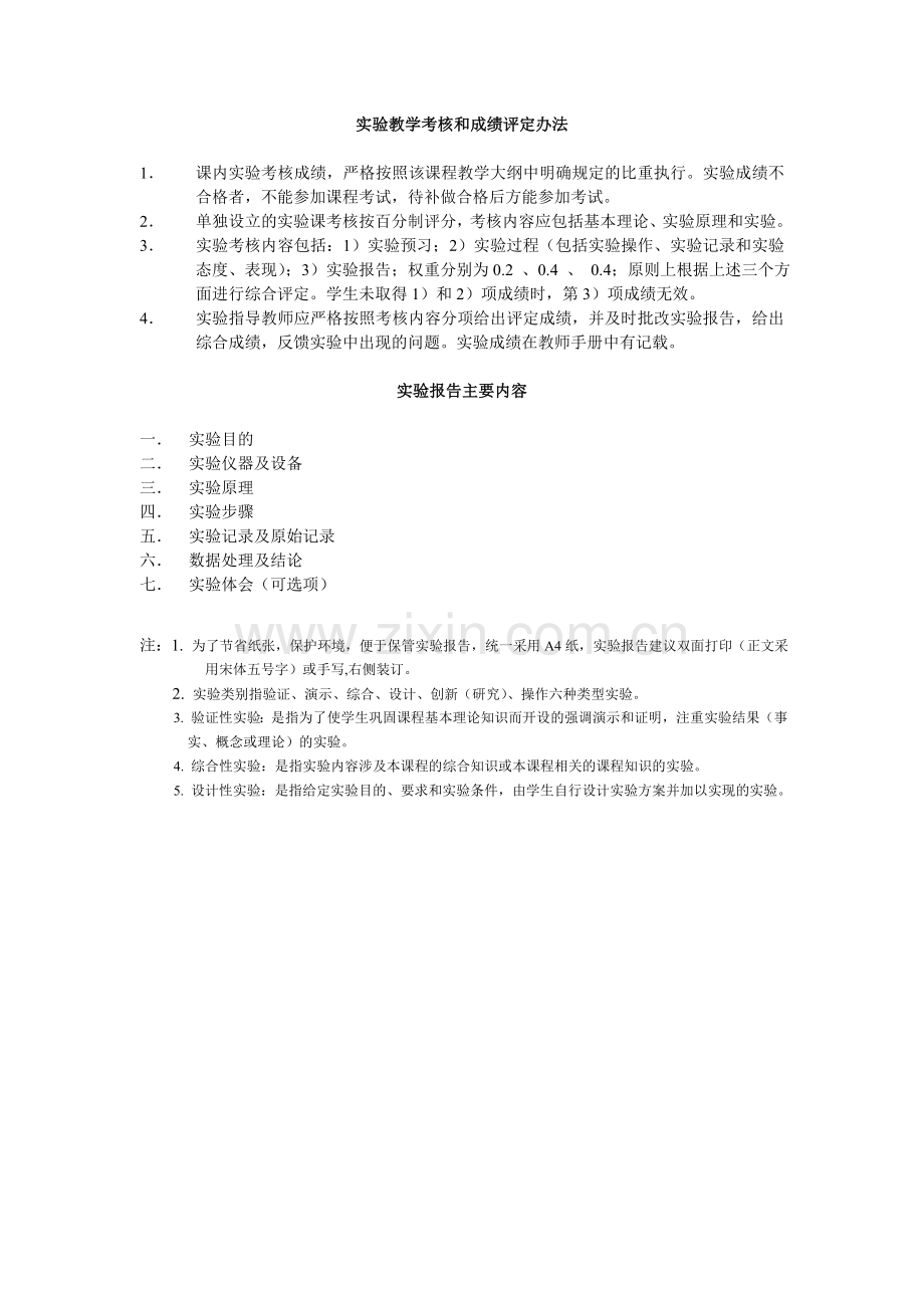指令系统及编程练习.doc_第2页