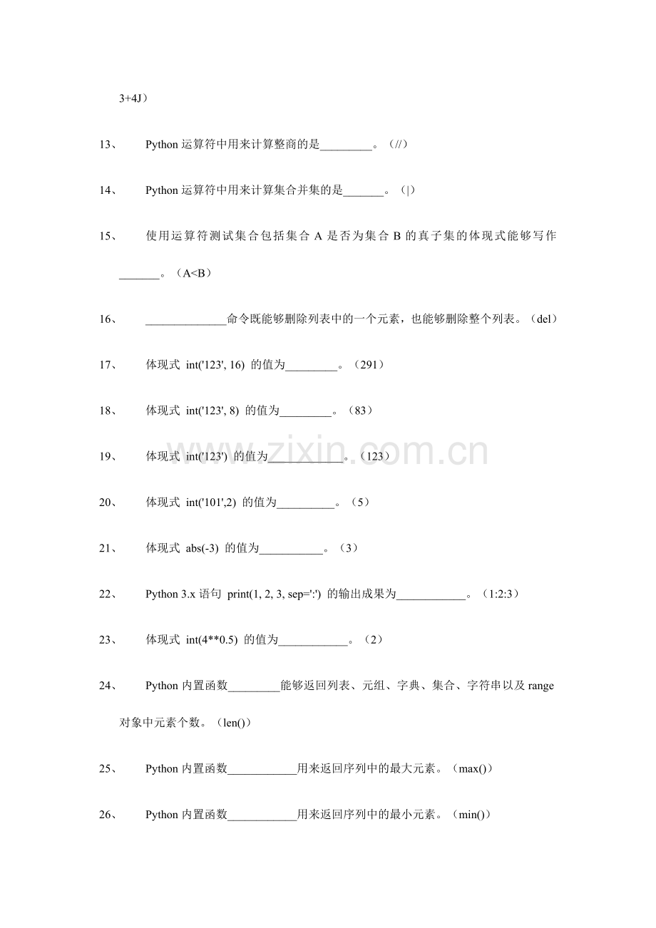 2024年Python程序设计试题库资料.doc_第2页