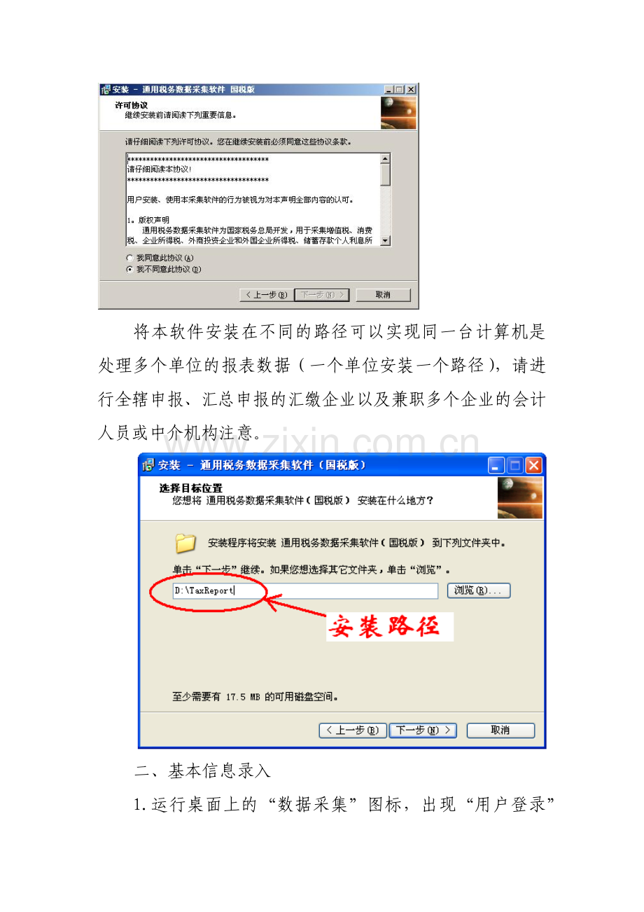 通用税务采集软件使用说明（所得税申报）.docx_第2页