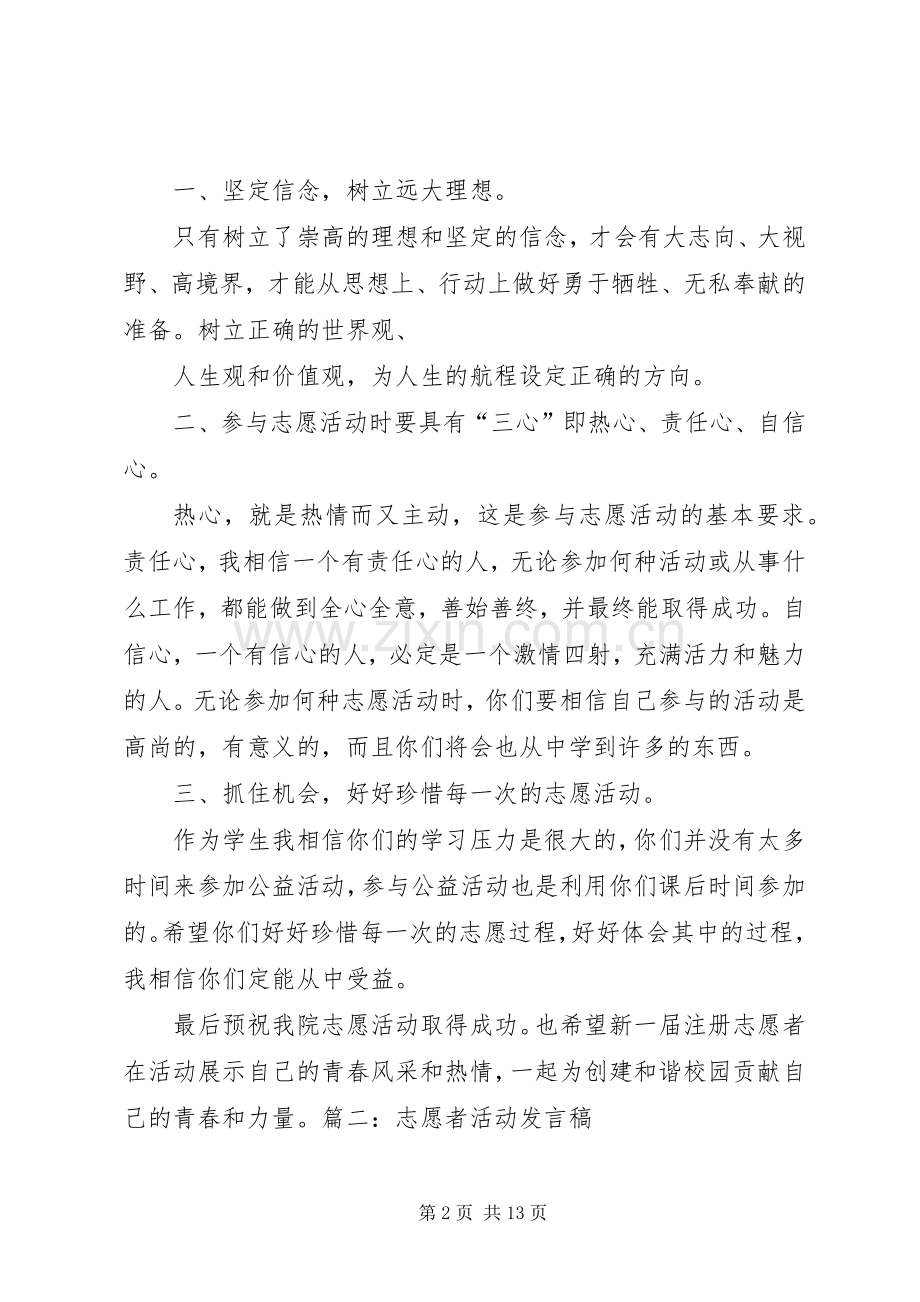 志愿者活动日演讲.docx_第2页