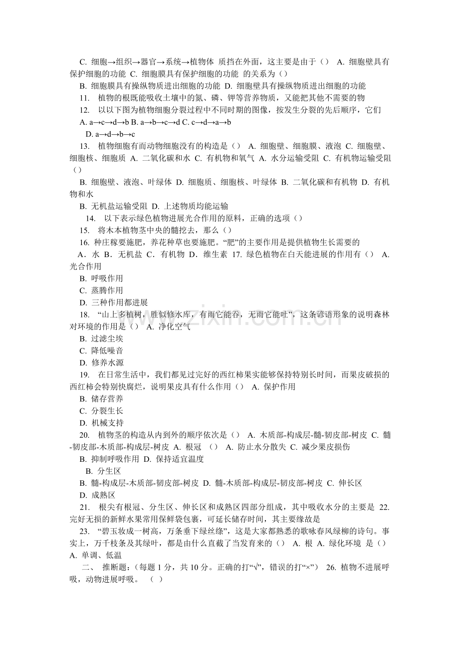 人教版七年级上册期末生物试题.doc_第2页