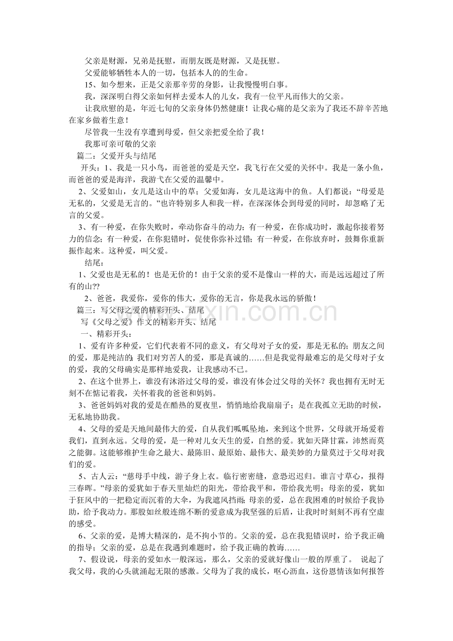 关于父爱的作文结尾.doc_第2页