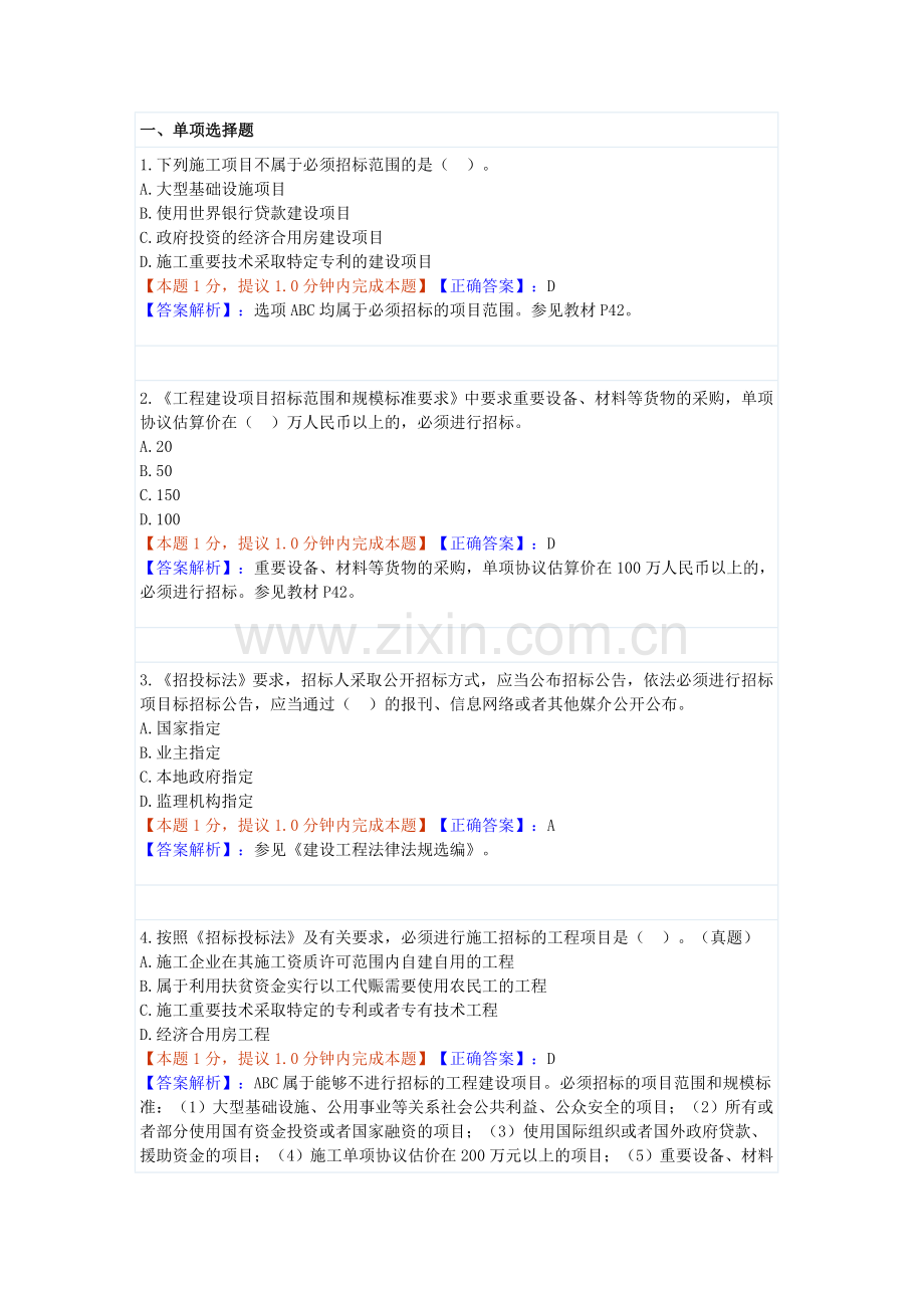 2024年招标试题及答案.doc_第1页