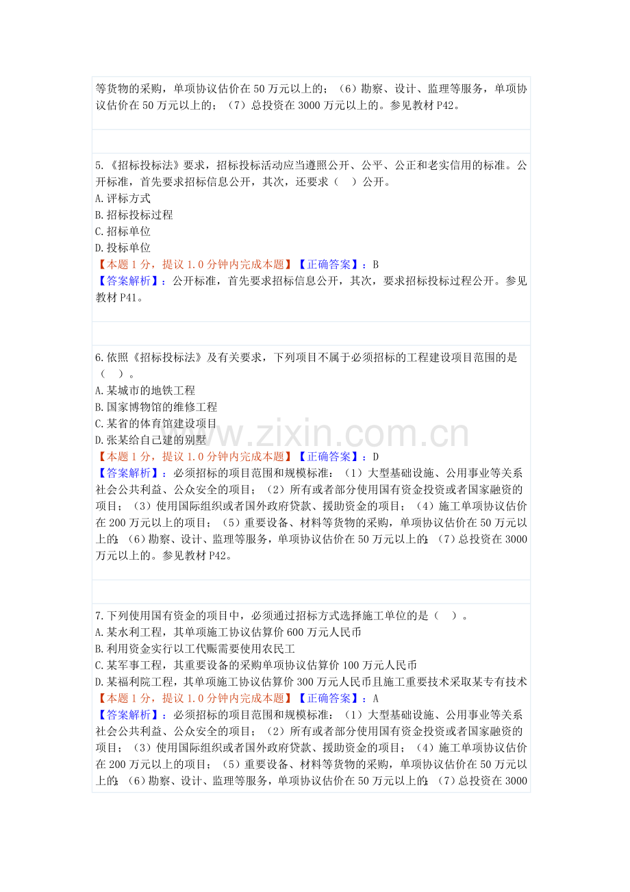2024年招标试题及答案.doc_第2页