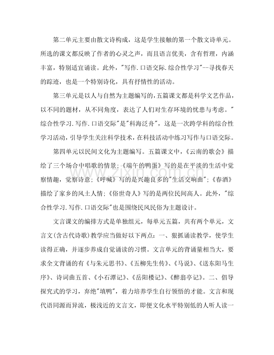 八年级语文下学期工作参考计划范文.doc_第2页
