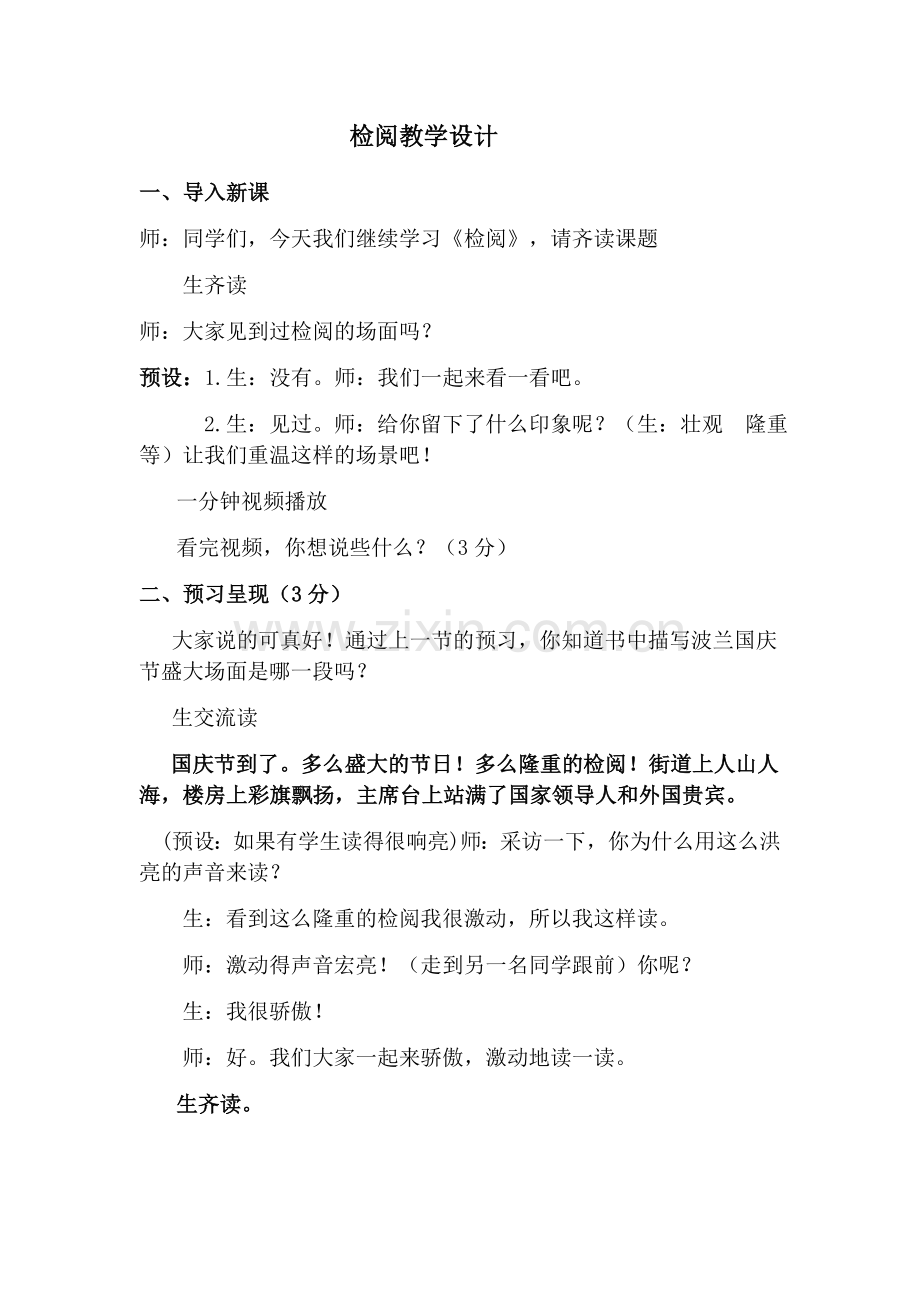 检阅教学设计.docx_第1页