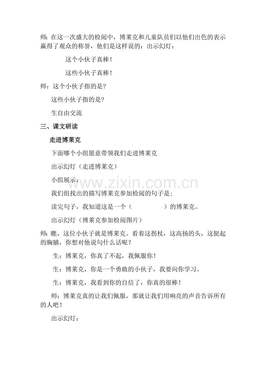 检阅教学设计.docx_第2页