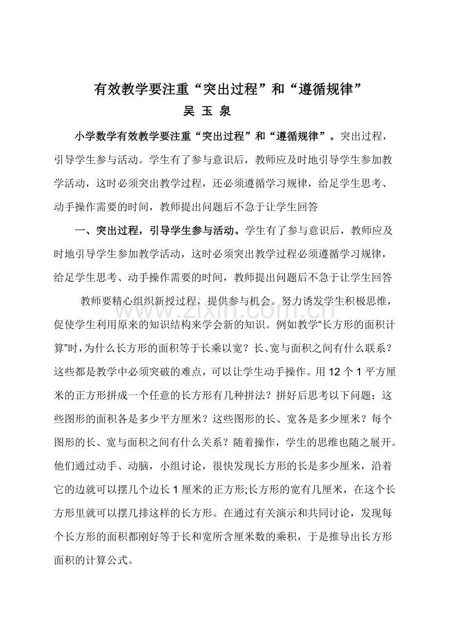 有效教学要注重.doc_第1页