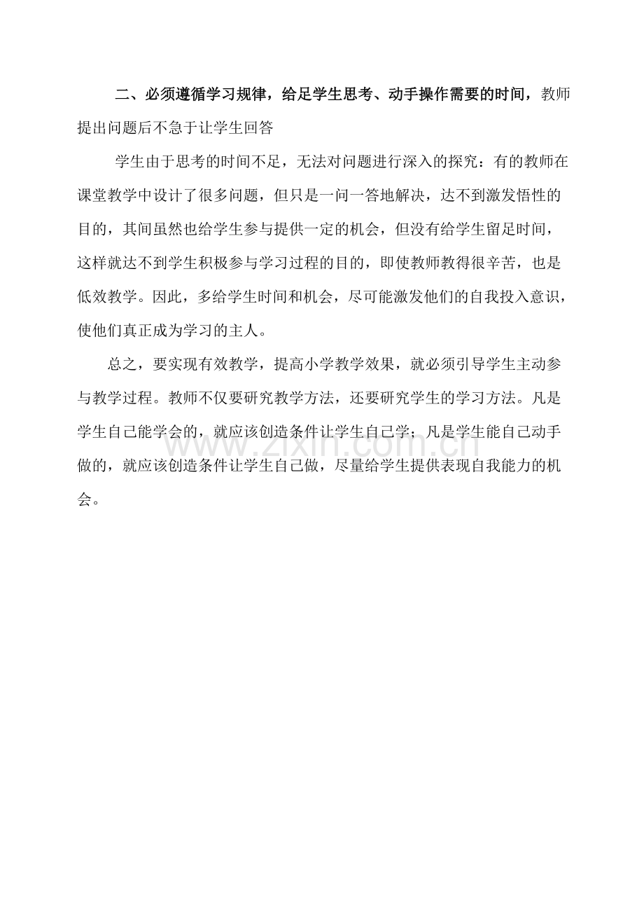 有效教学要注重.doc_第2页