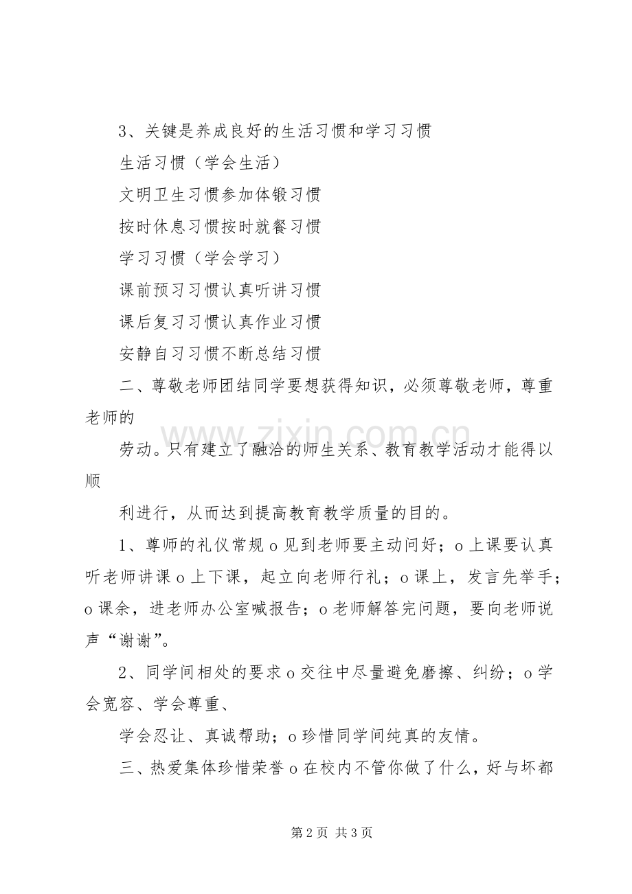 遵守校规校纪演讲20XX年0104(4).docx_第2页