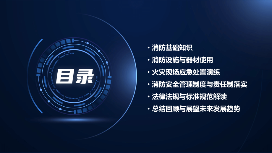 消防培训及演练课件.pptx_第2页