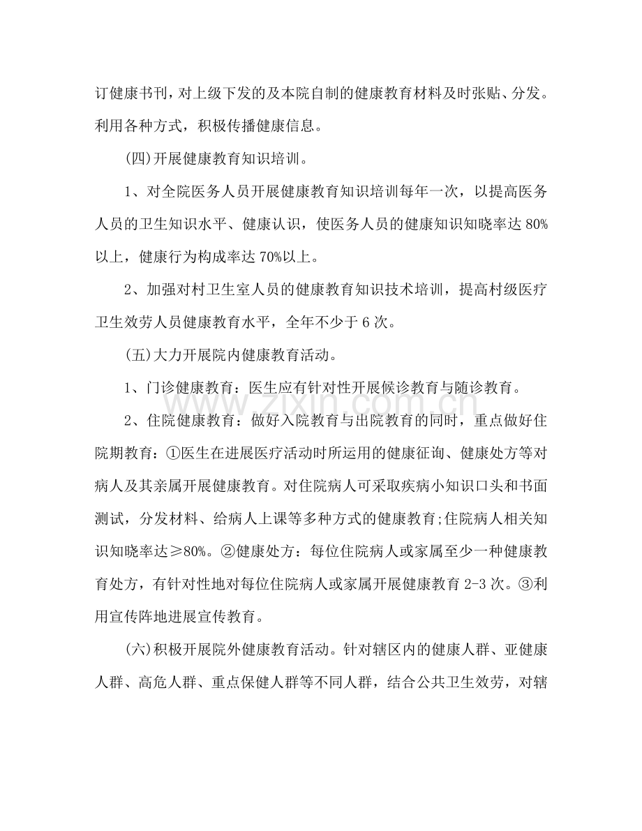 乡村健康教育年度工作参考计划范文.doc_第2页