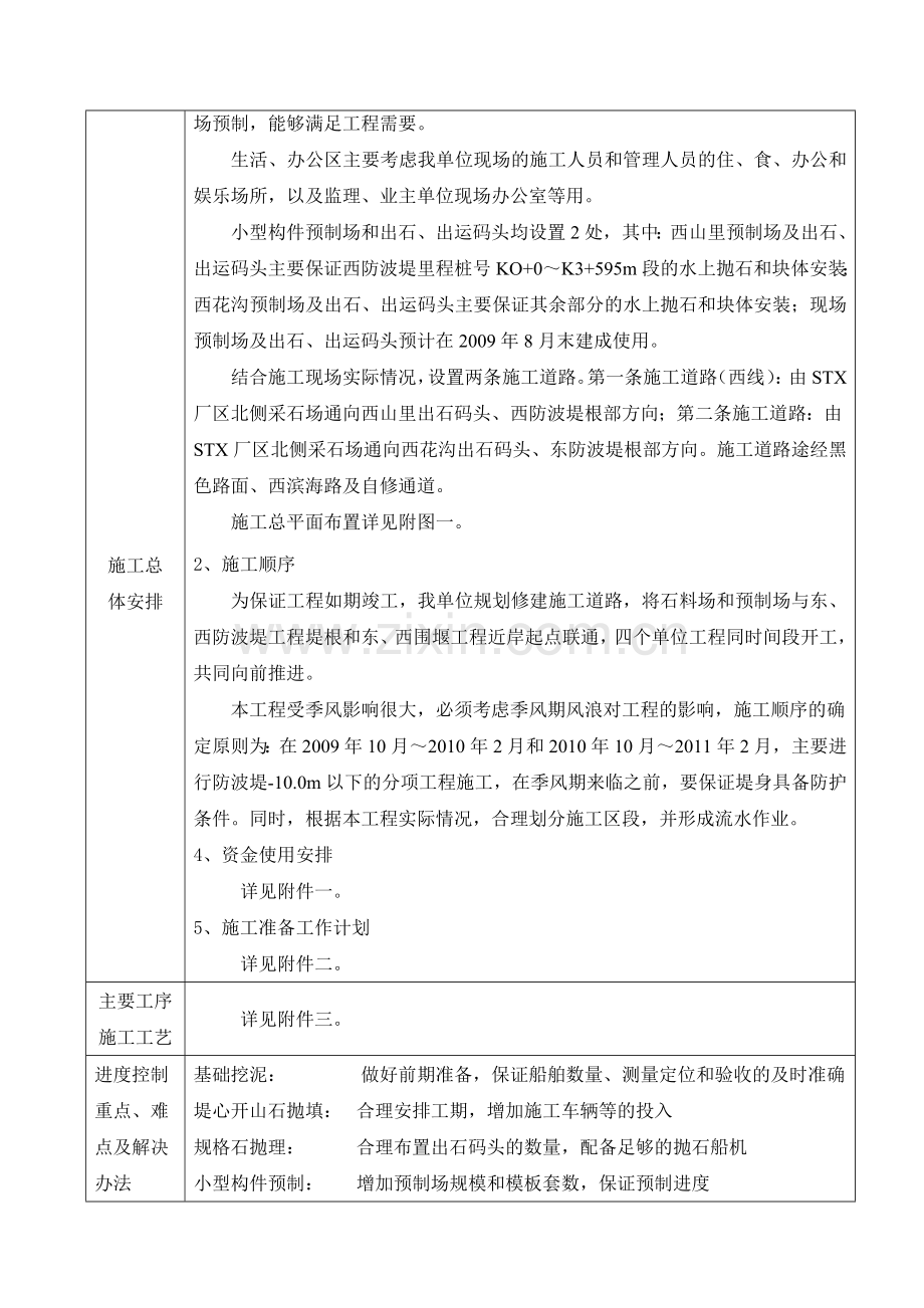 北部港区防波堤及围堰工程BT项目单位工程实施策划.doc_第2页