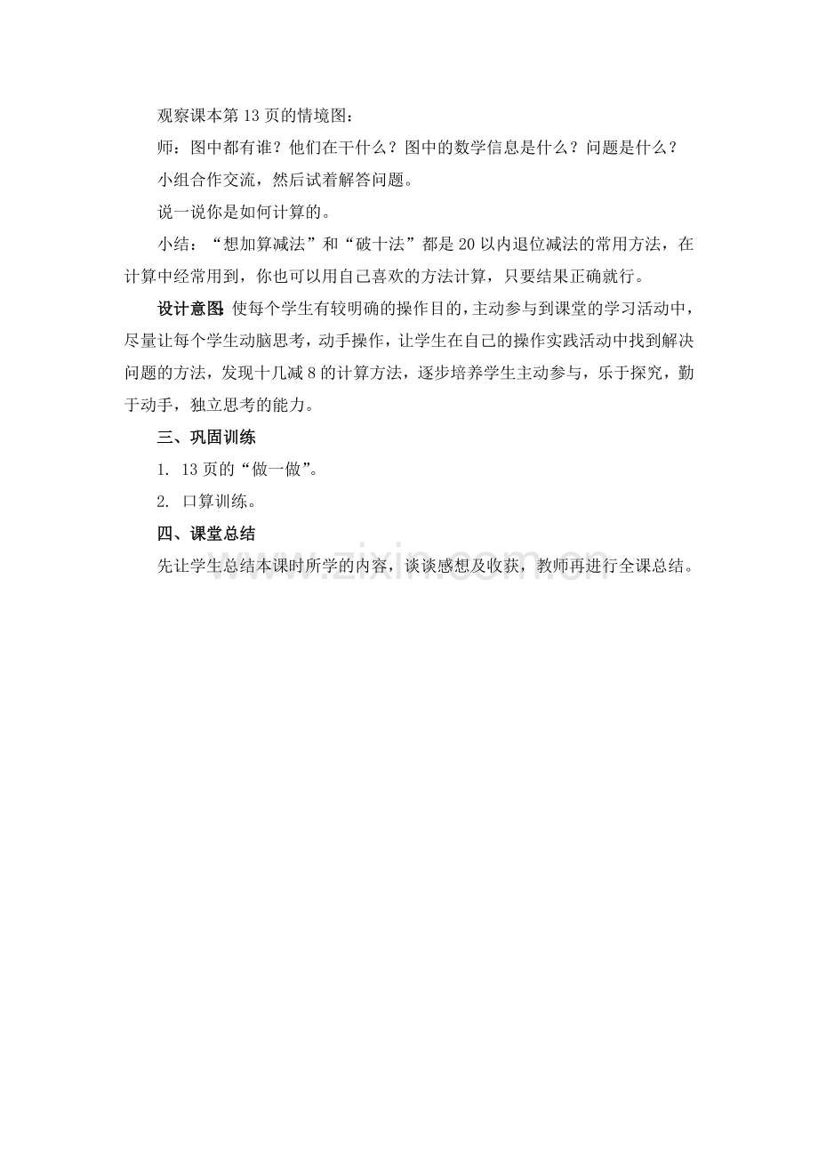 《十几减8》教学设计.doc_第2页