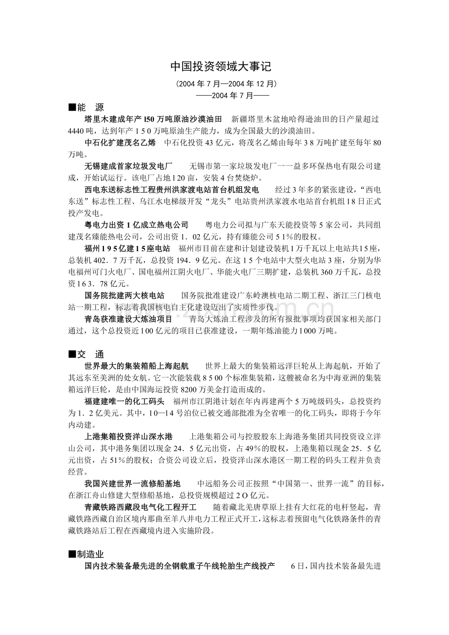 中国投资领域大事记.docx_第1页