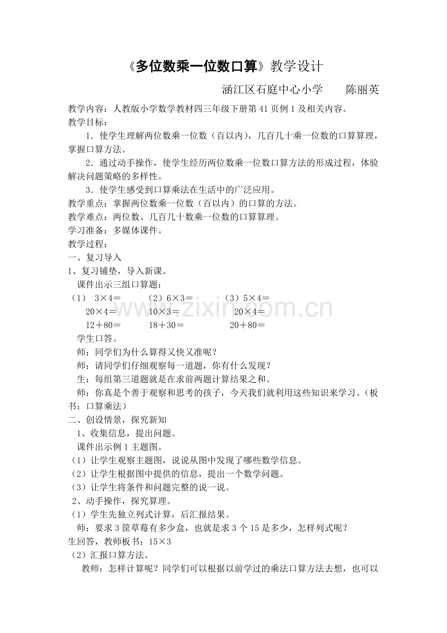 人教2011版小学数学三年级多位数乘一位数口算.doc_第1页