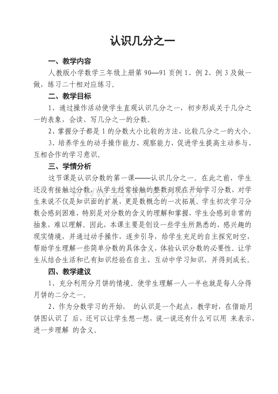 分数的初步认识教案（改）.docx_第1页