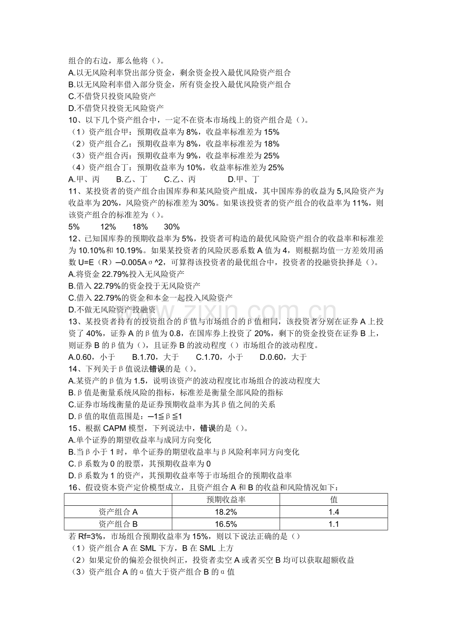 投资理财复习题.docx_第2页